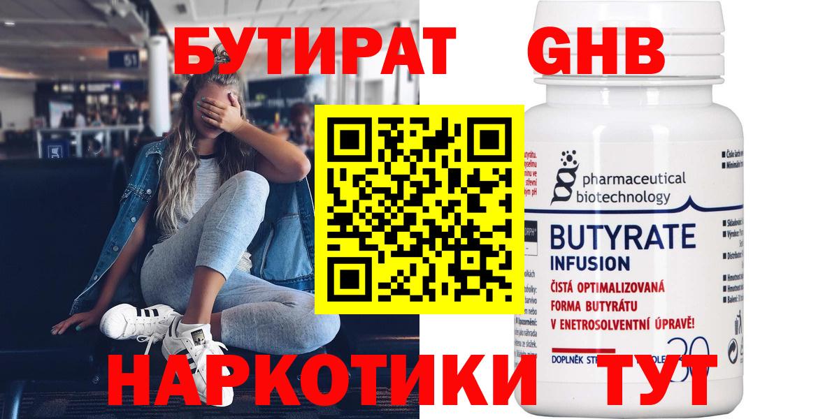 Бутират бутандиол Уссурийск