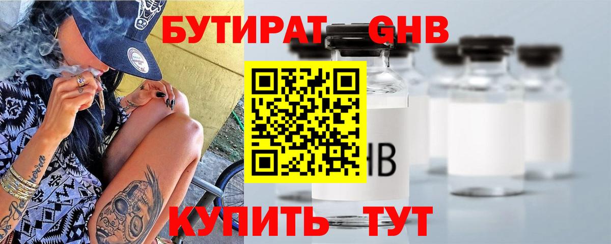 БУТИРАТ  Бутират бутандиол  Вход с VPN  Уссурийск 