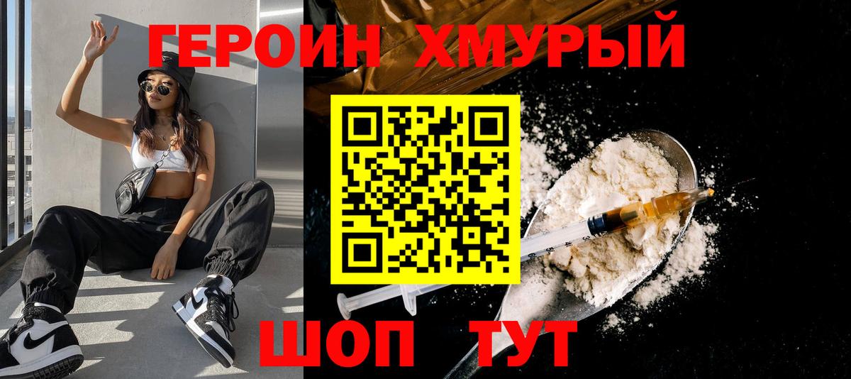 ГЕРОИН гречка  Вход с VPN  Уссурийск 