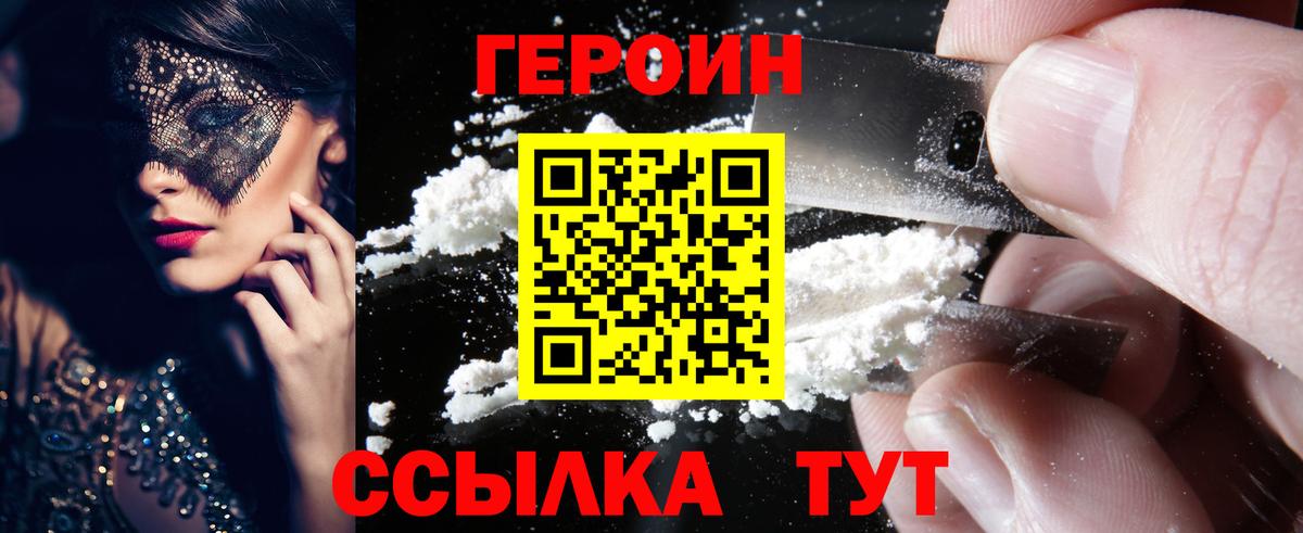 ГЕРОИН Афган Уссурийск