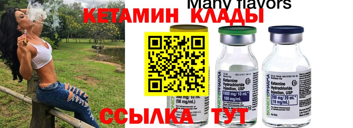 КЕТАМИН ketamine Уссурийск