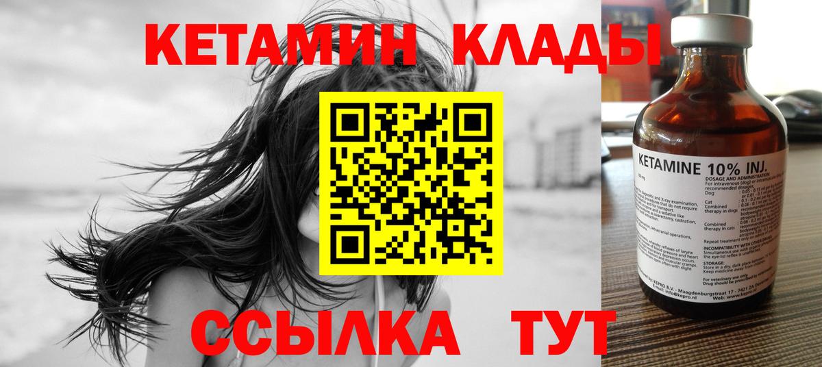 КЕТАМИН VHQ  Кетамин VHQ  Вход с VPN  Уссурийск 