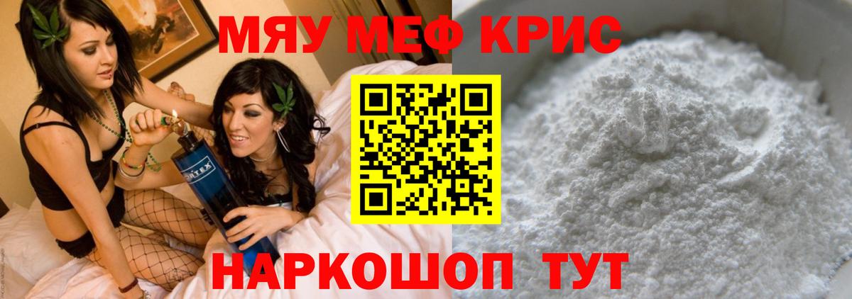 Мефедрон mephedrone  Вход с VPN  Мефедрон  Уссурийск  наркошоп  МЯУ-МЯУ VHQ 